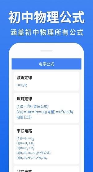 初中物理大全  v1.0.8图2