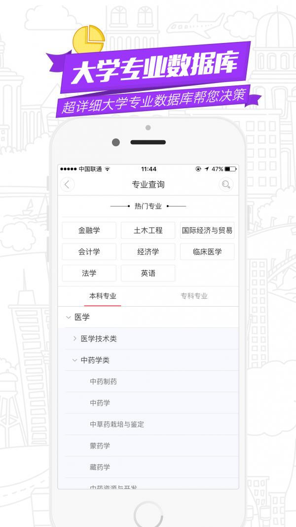 高途志愿  v1.3.3图2