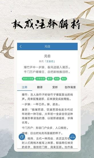 玲珑古诗库  v1.0.0图1