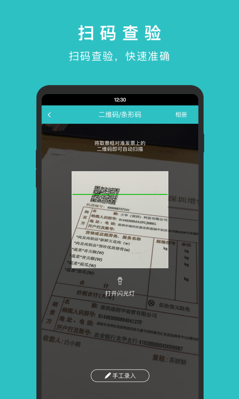 华票  v1.8.0图4