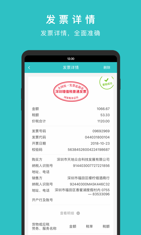 华票  v1.8.0图3