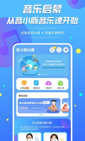 音小豚音乐课  v1.1.23图4