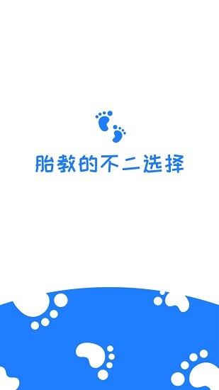 胎教音乐故事大全  v21.8.19图1