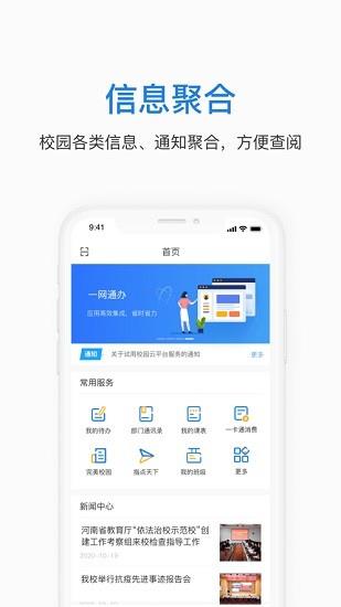 郑航e家  v1.0.21图4