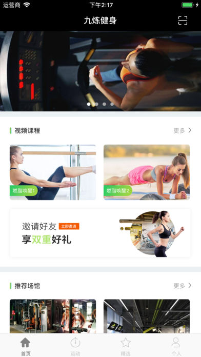 九炼健身  v2.25.01图4