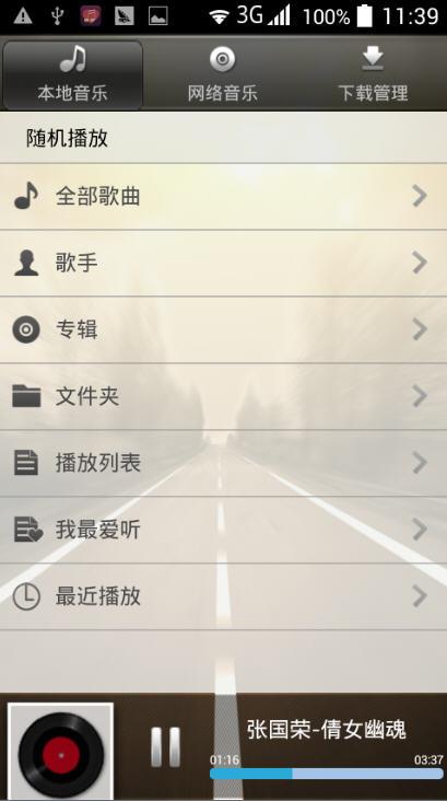 音乐一点通  v1.0图1