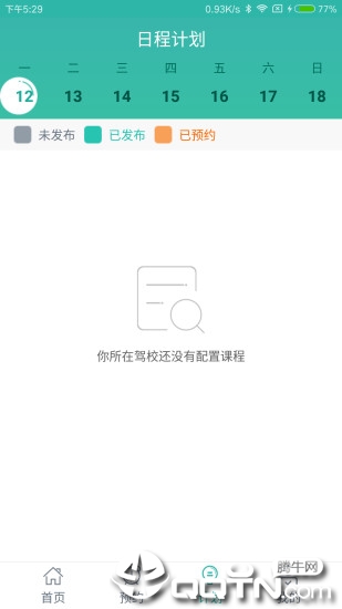 要学车教练版  v2.2.5图4