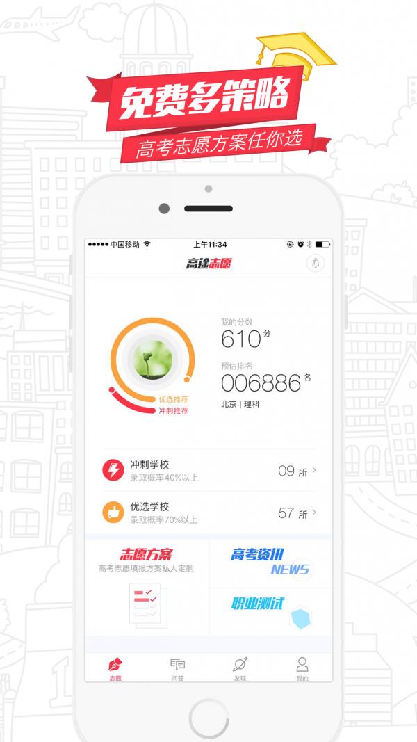 高途志愿  v1.3.3图1