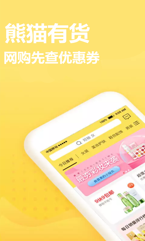 熊猫有货  v3.8.5图1