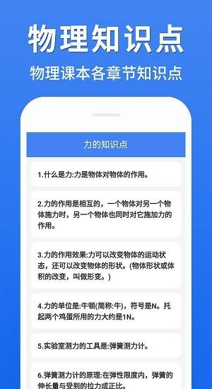 初中物理大全  v1.0.8图1