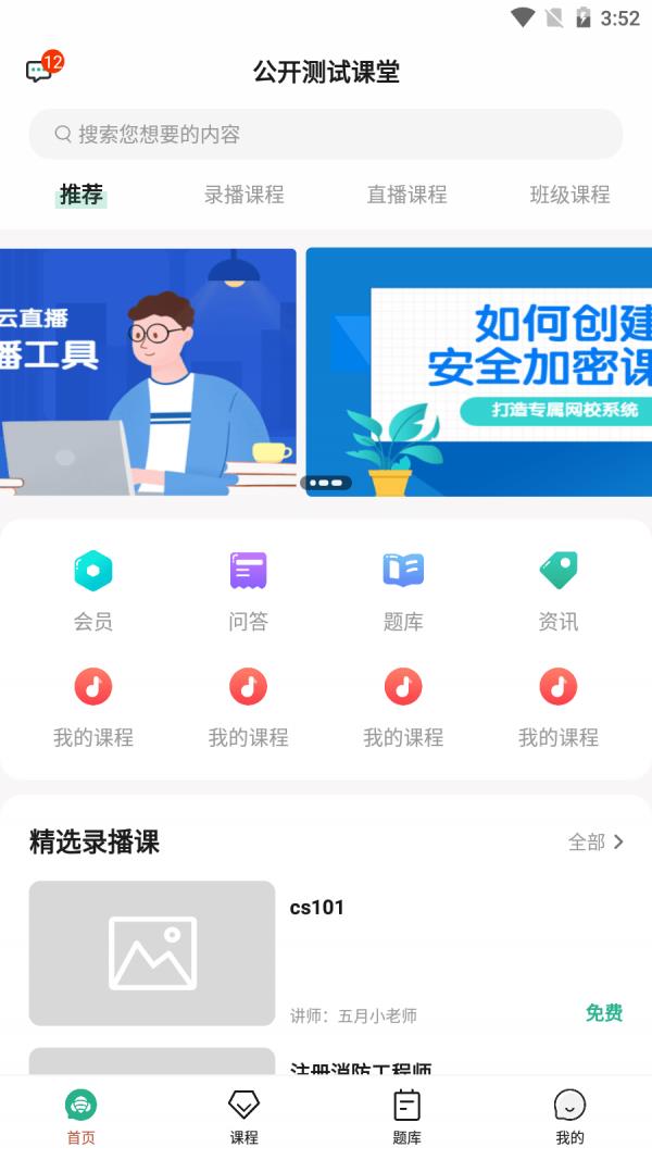 大黄蜂云课堂  v4.4.0.0图2