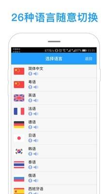 同声译  v5.2.2图4