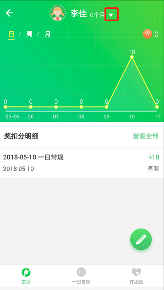 家校积分通家长端