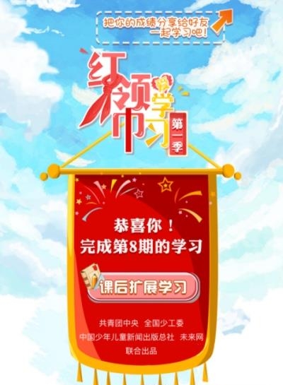 红领巾爱学习  v1.0.0图2