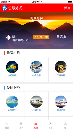 智慧尤溪  v5.8.10图2