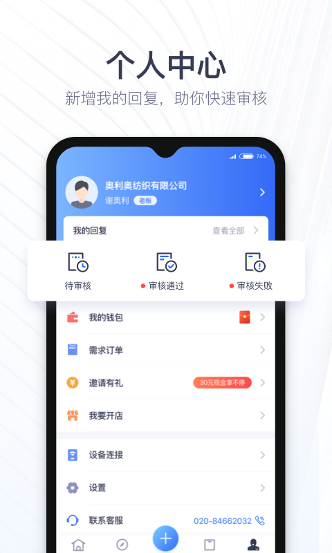 布搭档商家  v2.18.0图4