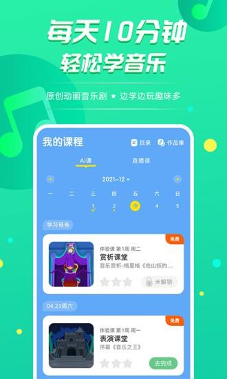 音小豚音乐课