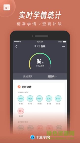 洋葱学园教师版  v1.64.0图3