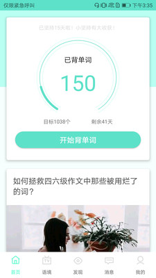 背呗背单词  v1.2.1图1