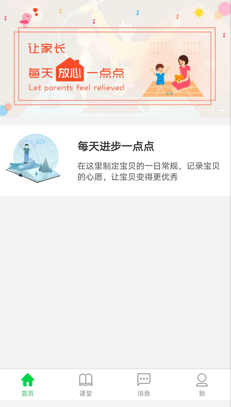 家校积分通家长端  v4.5.3图2