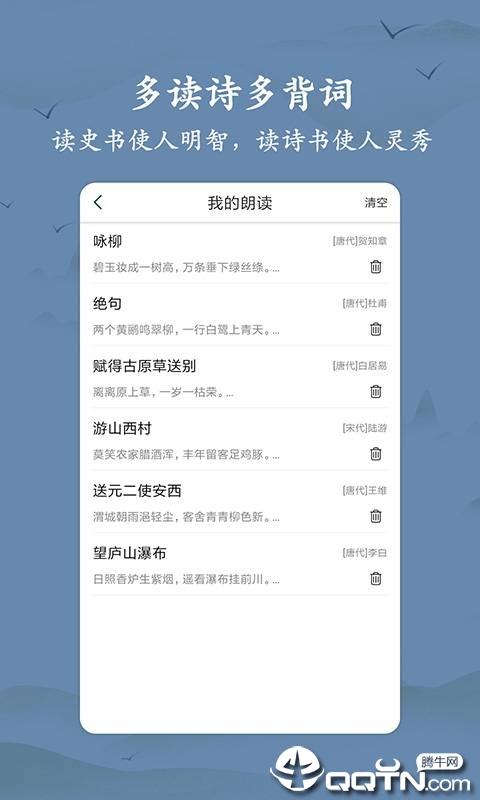 古诗词大全  v1.3.7图3