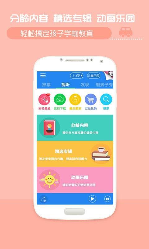 快乐宝贝学习器  v4.1.101图3