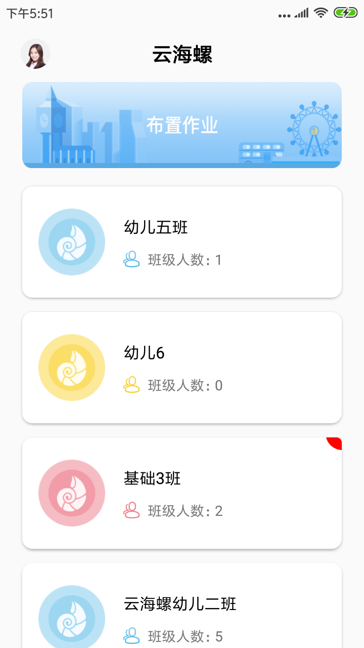 云海螺教师端  v1.0.8图1