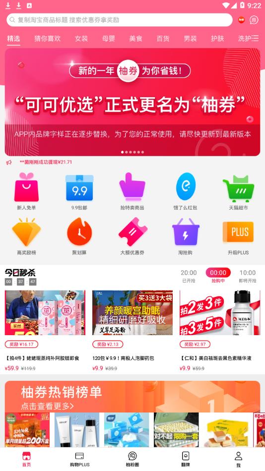 柚券  v2.8.1图2