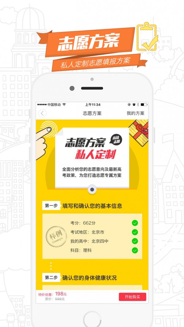 高途志愿  v1.3.3图3