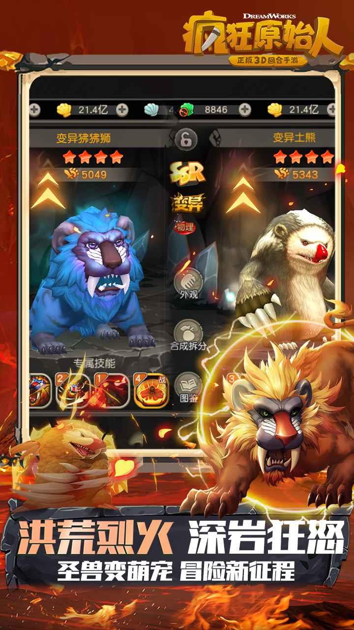 疯狂原始人2  v1.18.0图3