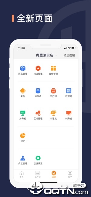 虎盟商户  v3.7.24图5