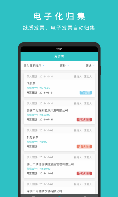 华票  v1.8.0图2