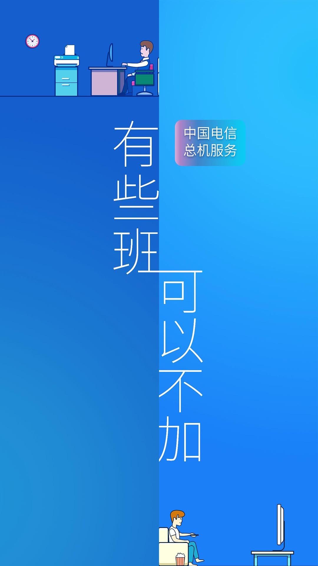 总机服务  v6.2.6图1