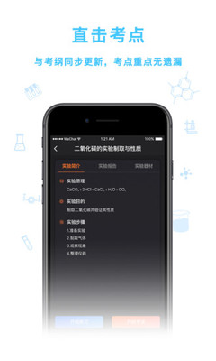 化学实验加试  v1.1.1图3