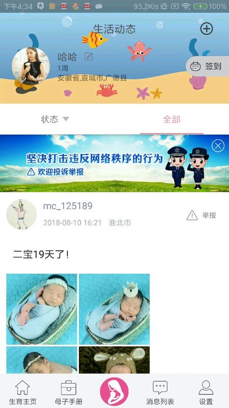 生育全程服务  v1.2.3图2