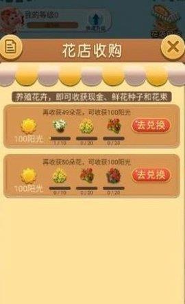 我爱种花花  v6.2图2