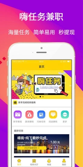 嗨任务  v1.1.03图4