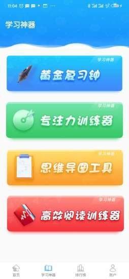 优异学  v1.3.3图4