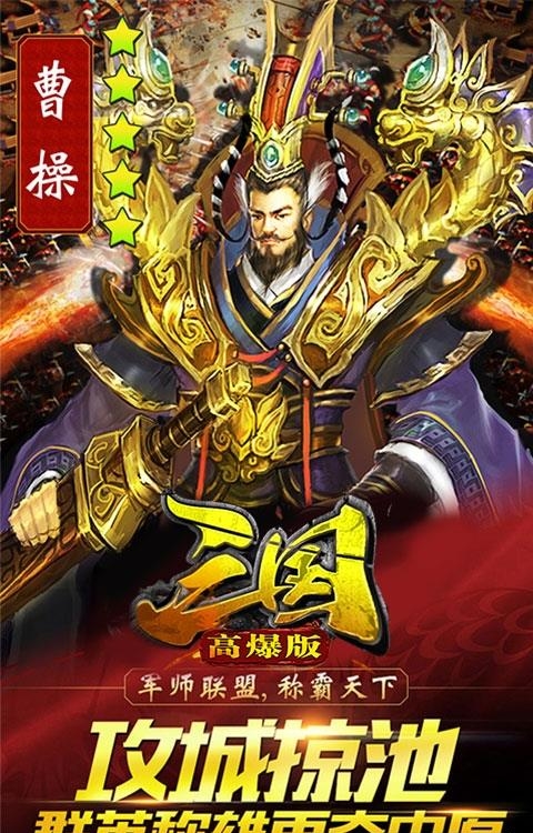 三国高爆版  v1.0.0图1