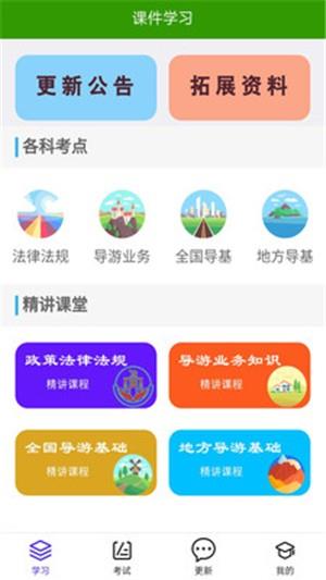 导游证考试助手  v1.0图5