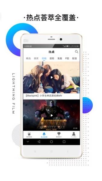 闪电影视官方  v1.8图1