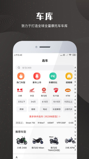 摩托车报价大全  v3.15.0图2