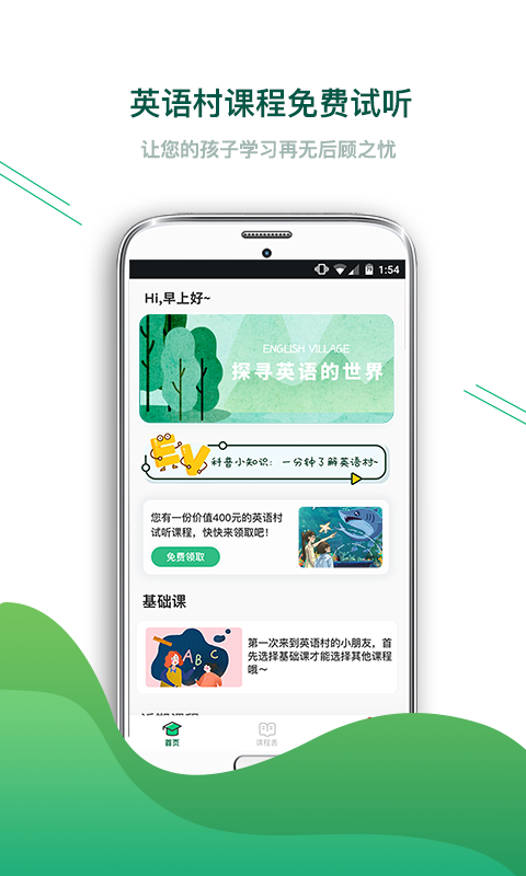 英语村  v2.0.8图4