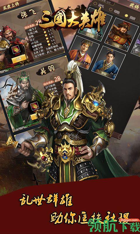 三国大英雄BT版  v2.0.0图3