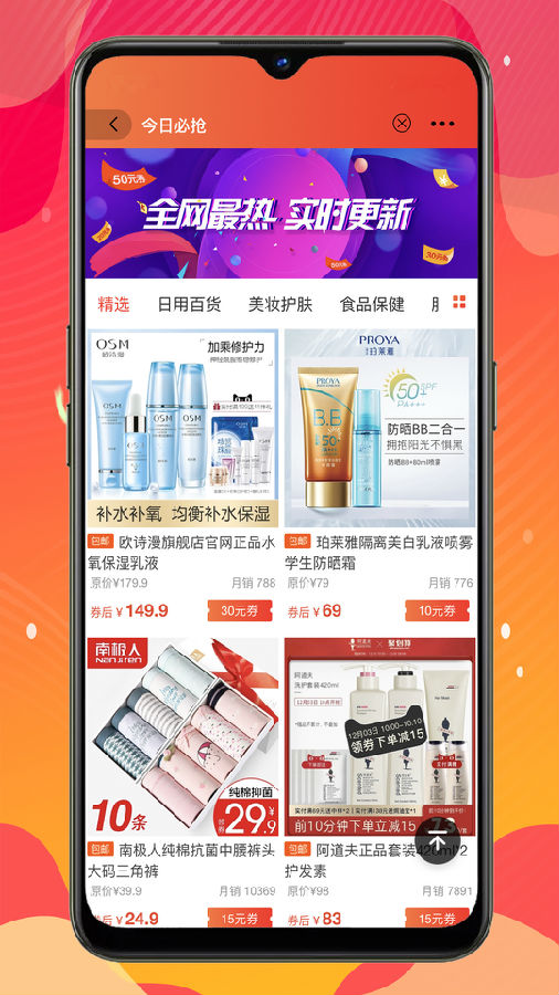 e品惠  v1.6.1图2