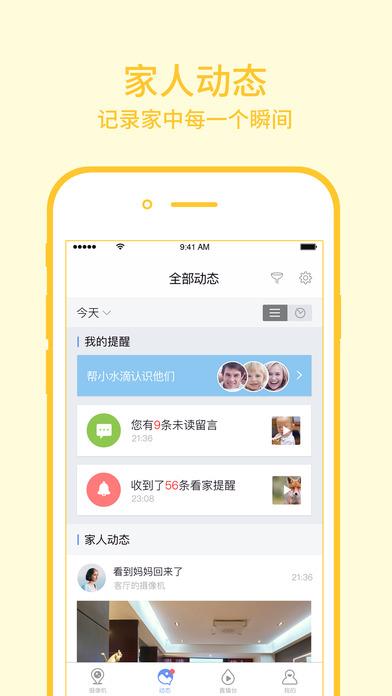 水滴360智能摄像机直播  v5.6.6.6图3