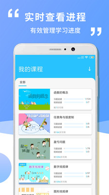 高中高一数学  v1.0.1图1