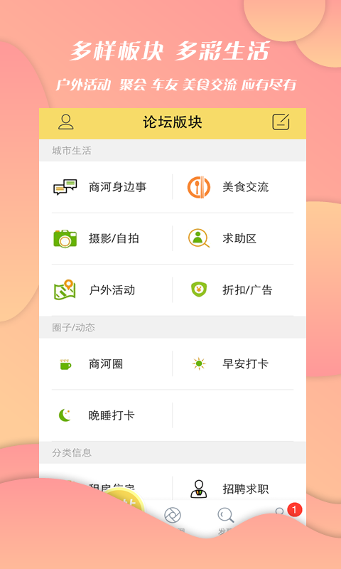 商河网  v2.1.0图1