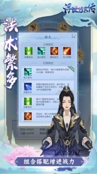 浮世修真传  v6.9.0图3