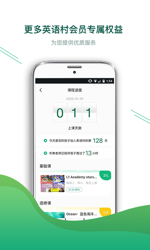 英语村  v2.0.8图2